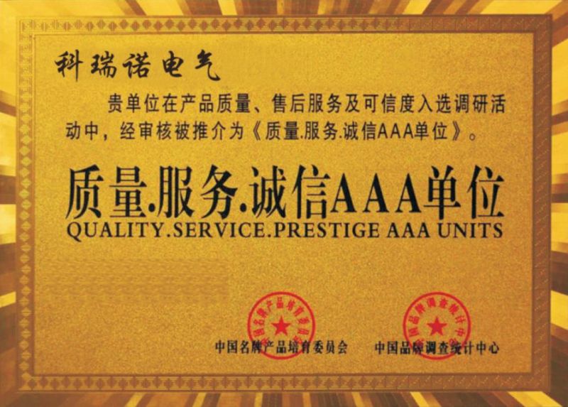 質(zhì)量、服務(wù)、誠(chéng)信 AAA 單位