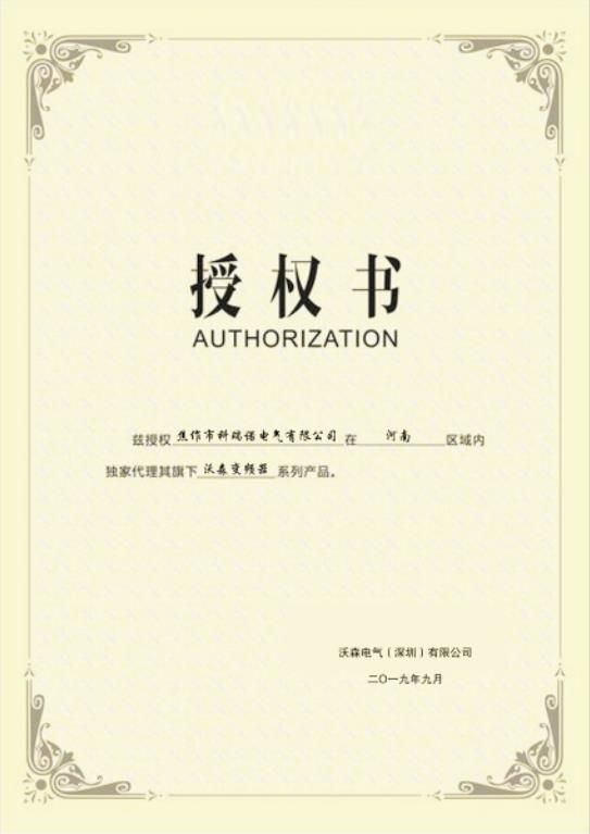 授權(quán)書(shū)